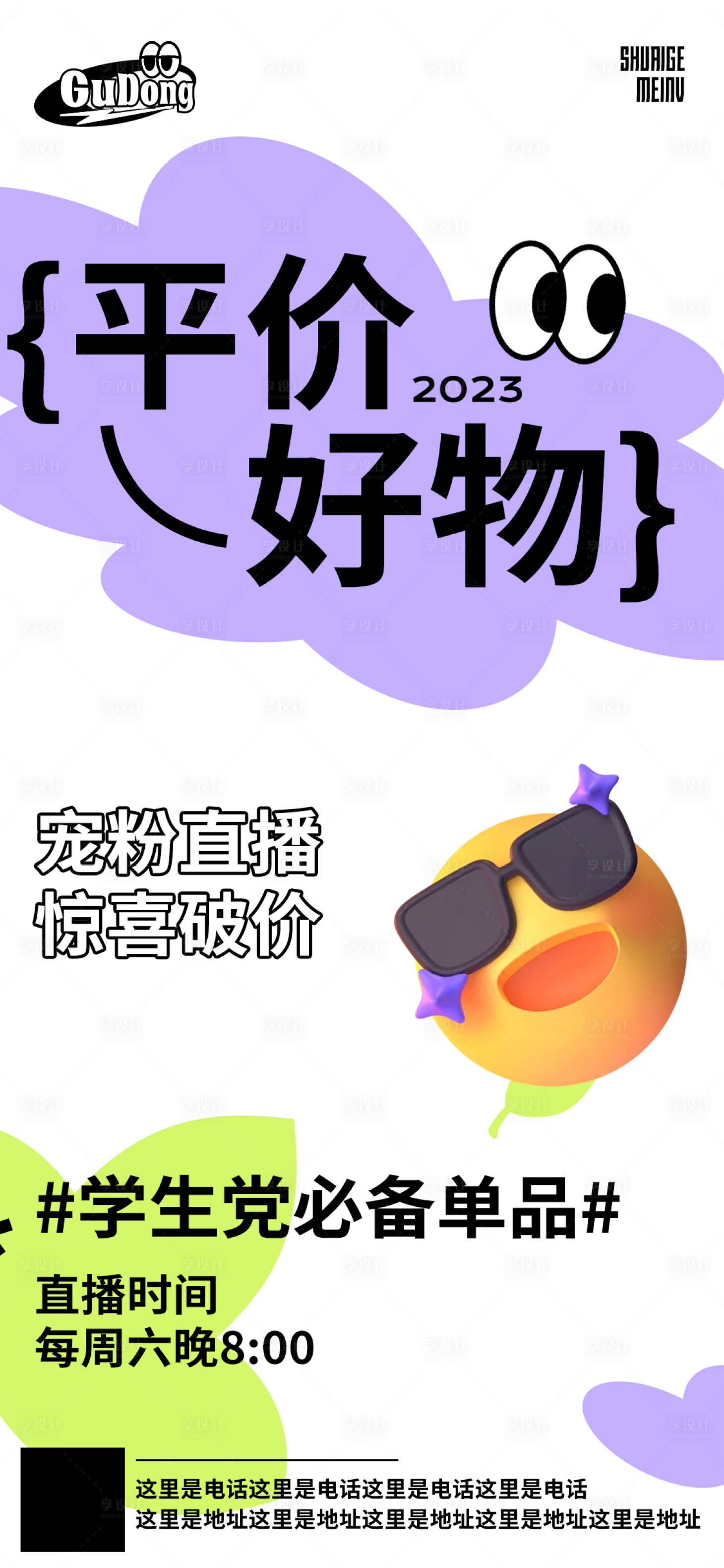 源文件下载【享设计】搜索编号：87640019593651917【直播好物活动海报】