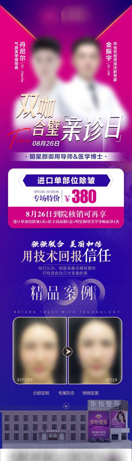 源文件下载【丹尼尔专家到院海报长图】编号：20230902091757340