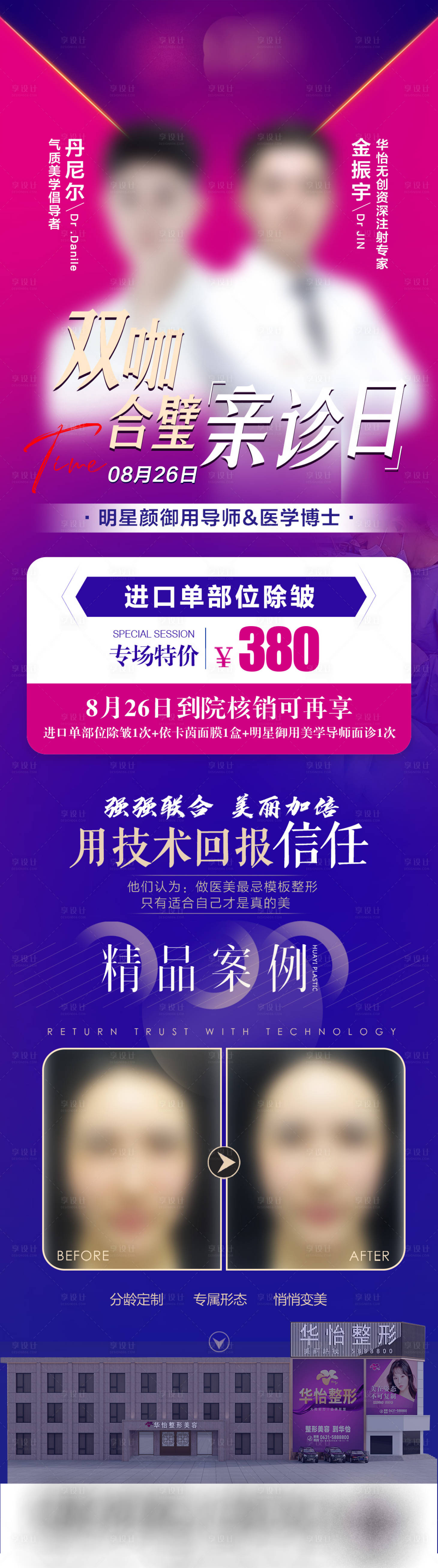 源文件下载【享设计】搜索编号：79740019104915053【丹尼尔专家到院海报长图】