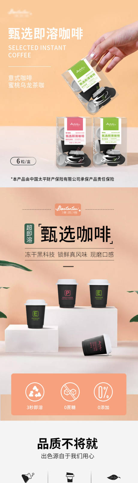 源文件下载【文艺泡壳咖啡宣传详情页】编号：48530019116101726
