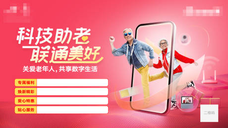 源文件下载【科学助老海报】编号：19550019569251633