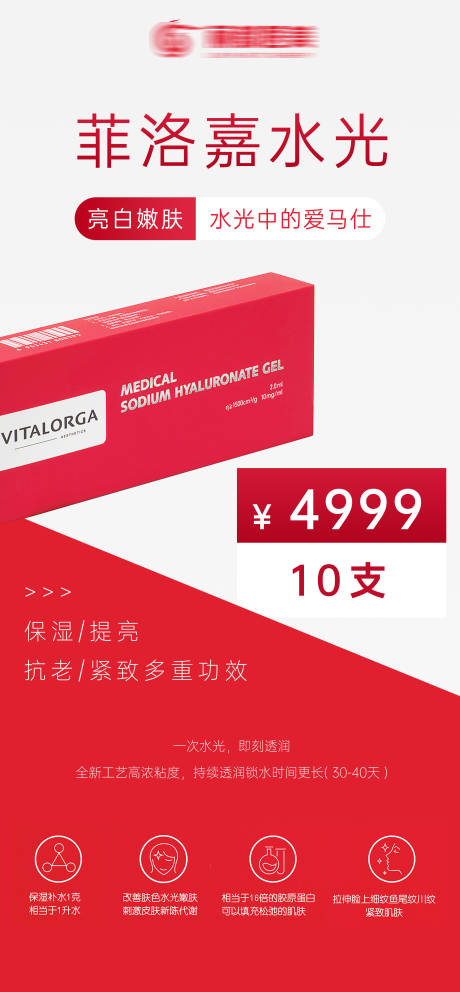 源文件下载【菲洛嘉水光海报】编号：25060019249062141