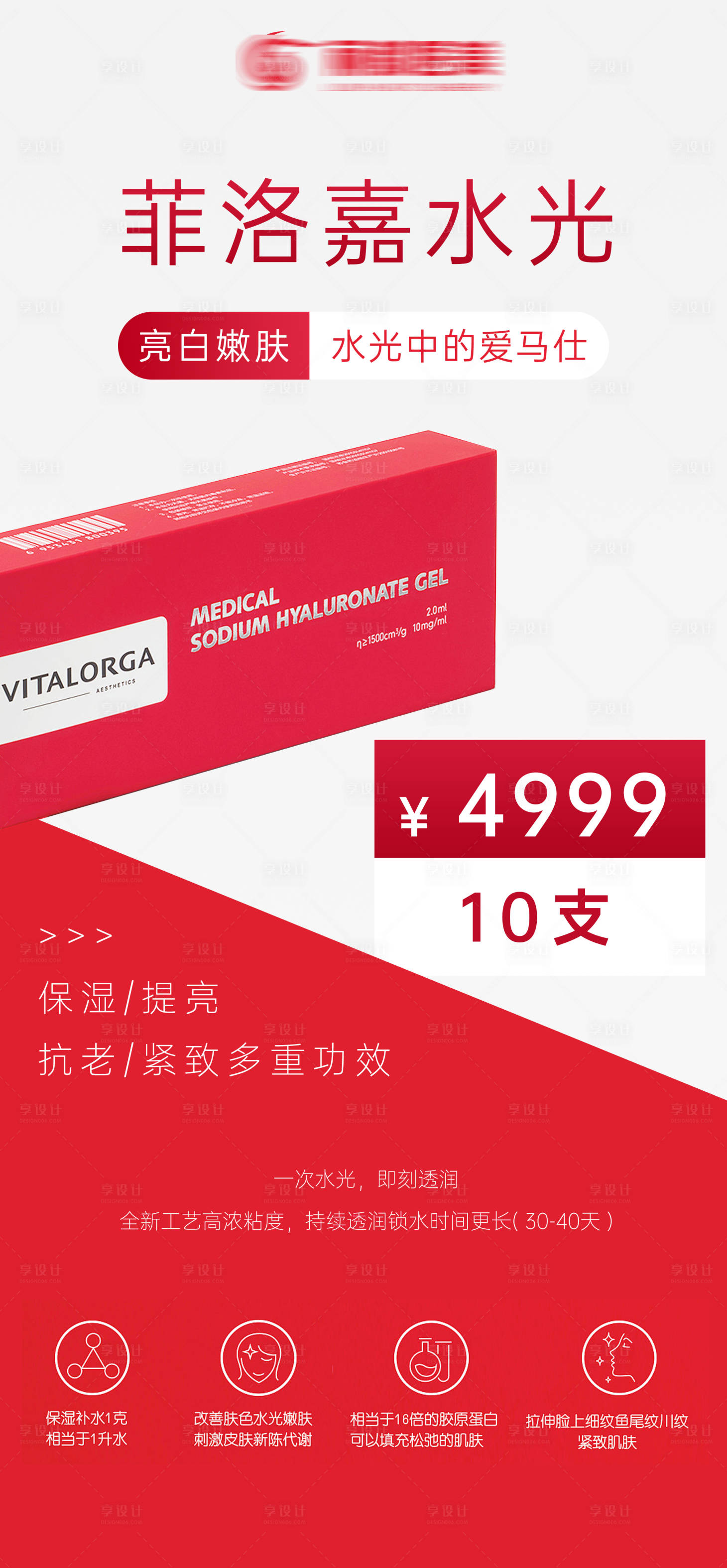 源文件下載【享設(shè)計】搜索編號：25060019249062141【菲洛嘉水光海報】