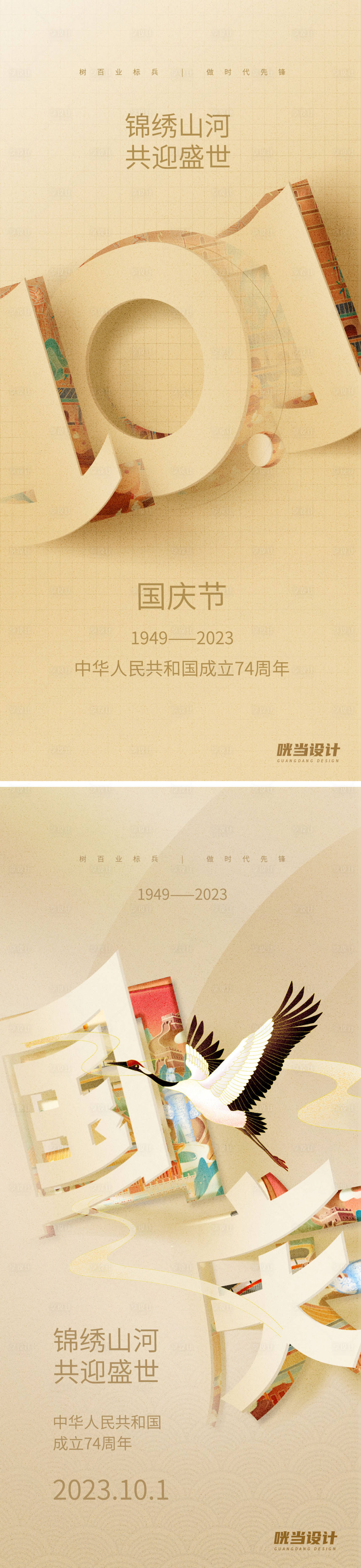 源文件下载【享设计】搜索编号：52650019574466460【国庆节海报】