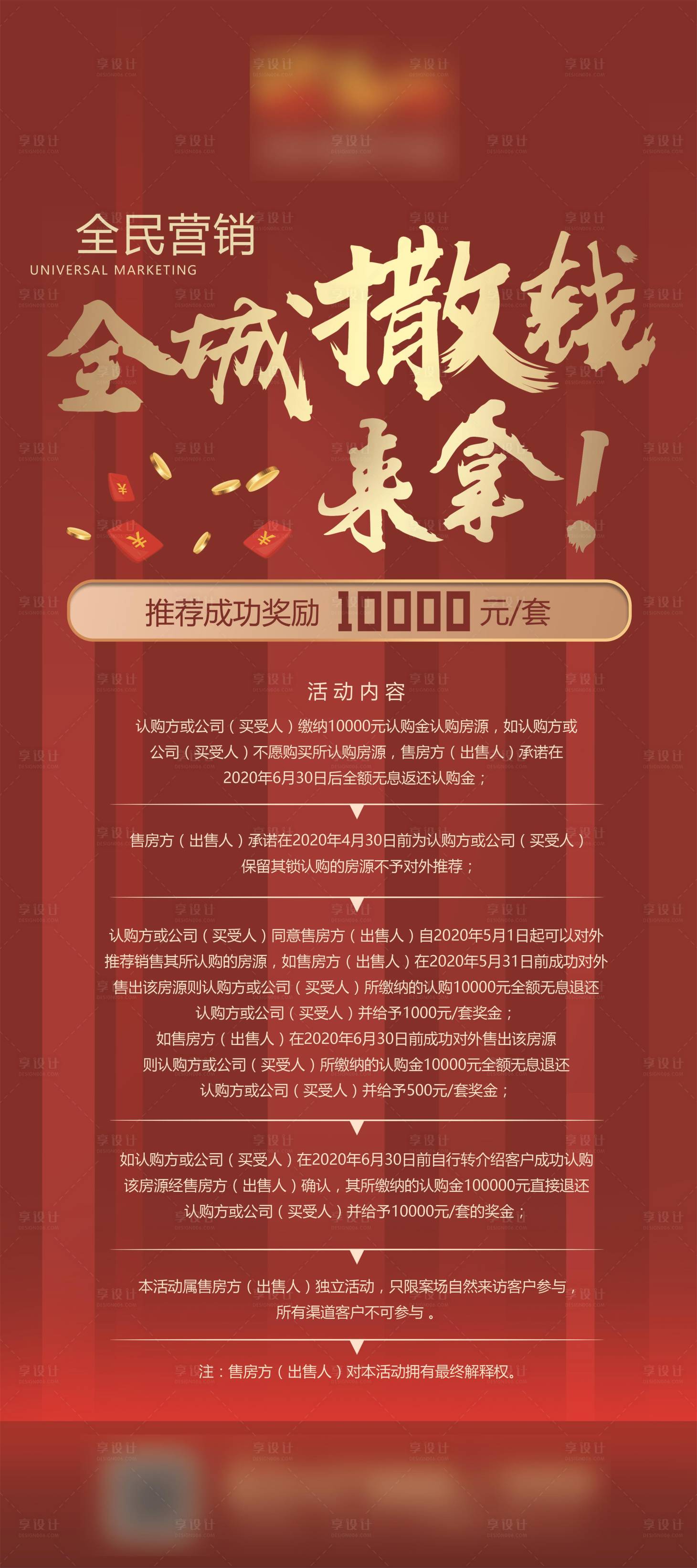 源文件下載【享設計】搜索編號：71270019305715055【全民營銷易拉寶】