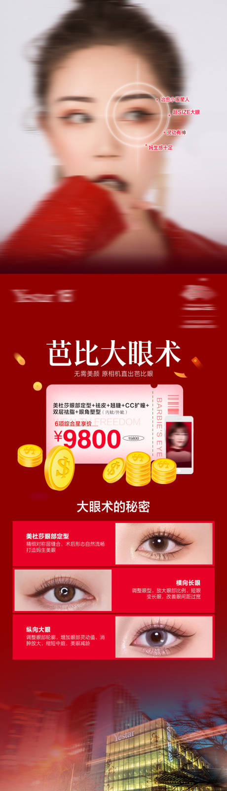 源文件下载【医美促销海报】编号：47230019310916037