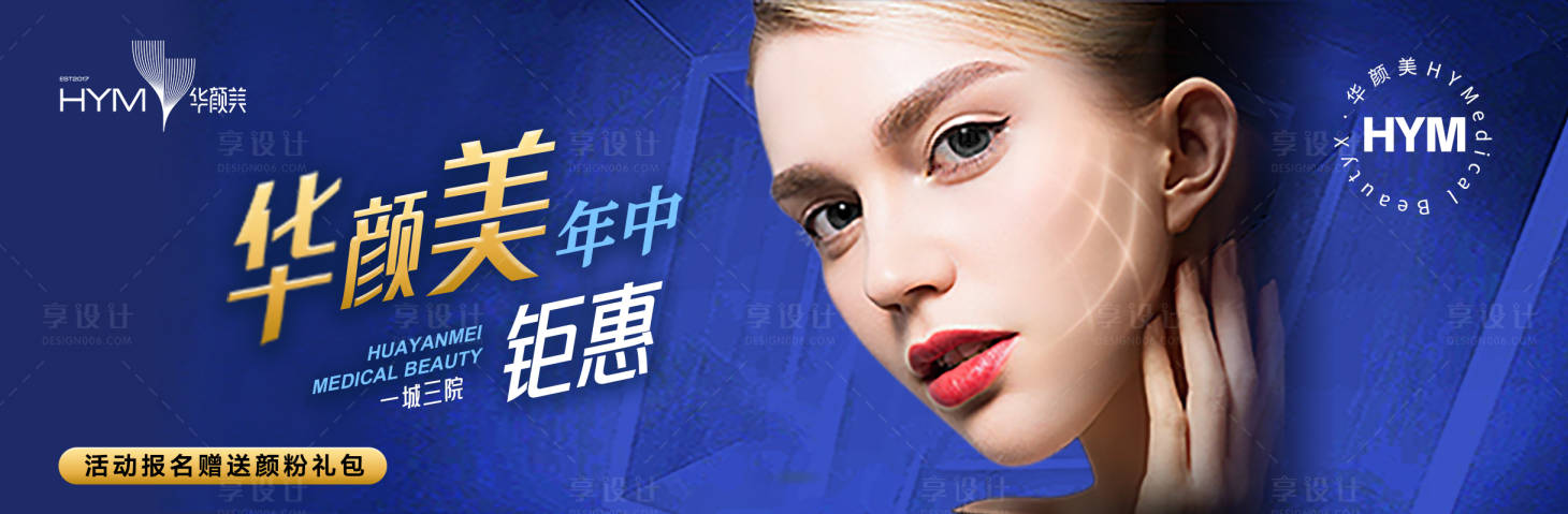 源文件下载【医美品牌banner】编号：43580019227068729