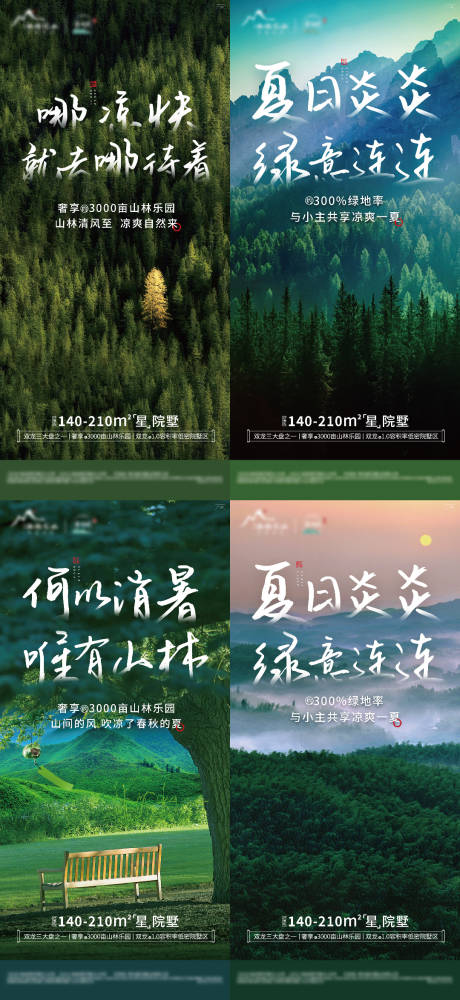 源文件下载【避暑海报】编号：47820019157207490