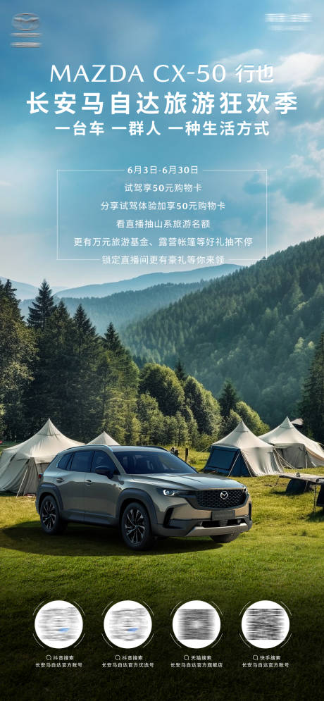 源文件下載【享設計】搜索編號：90630019438372837【汽車山間戶外露營試駕海報】