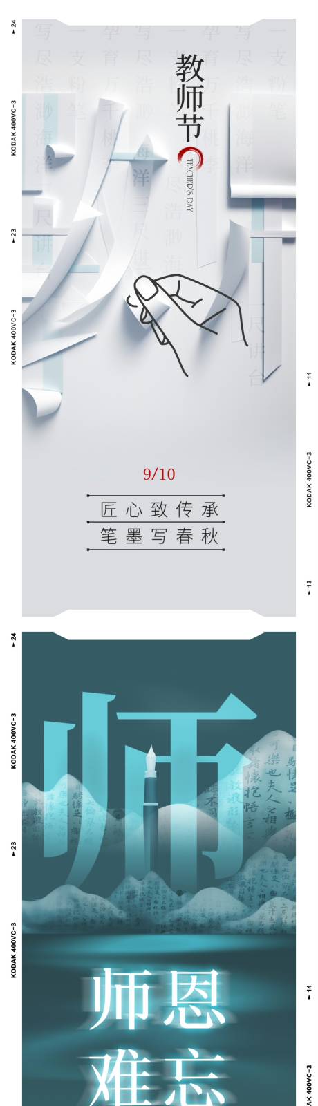 源文件下载【教师节海报】编号：38380019222021326
