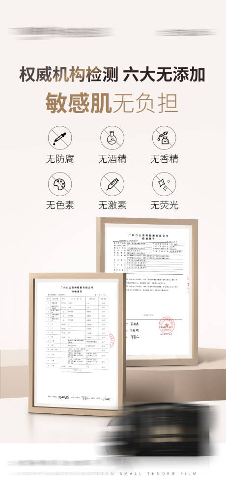 源文件下载【享设计】搜索编号：79470019444252868【产品检测海报】