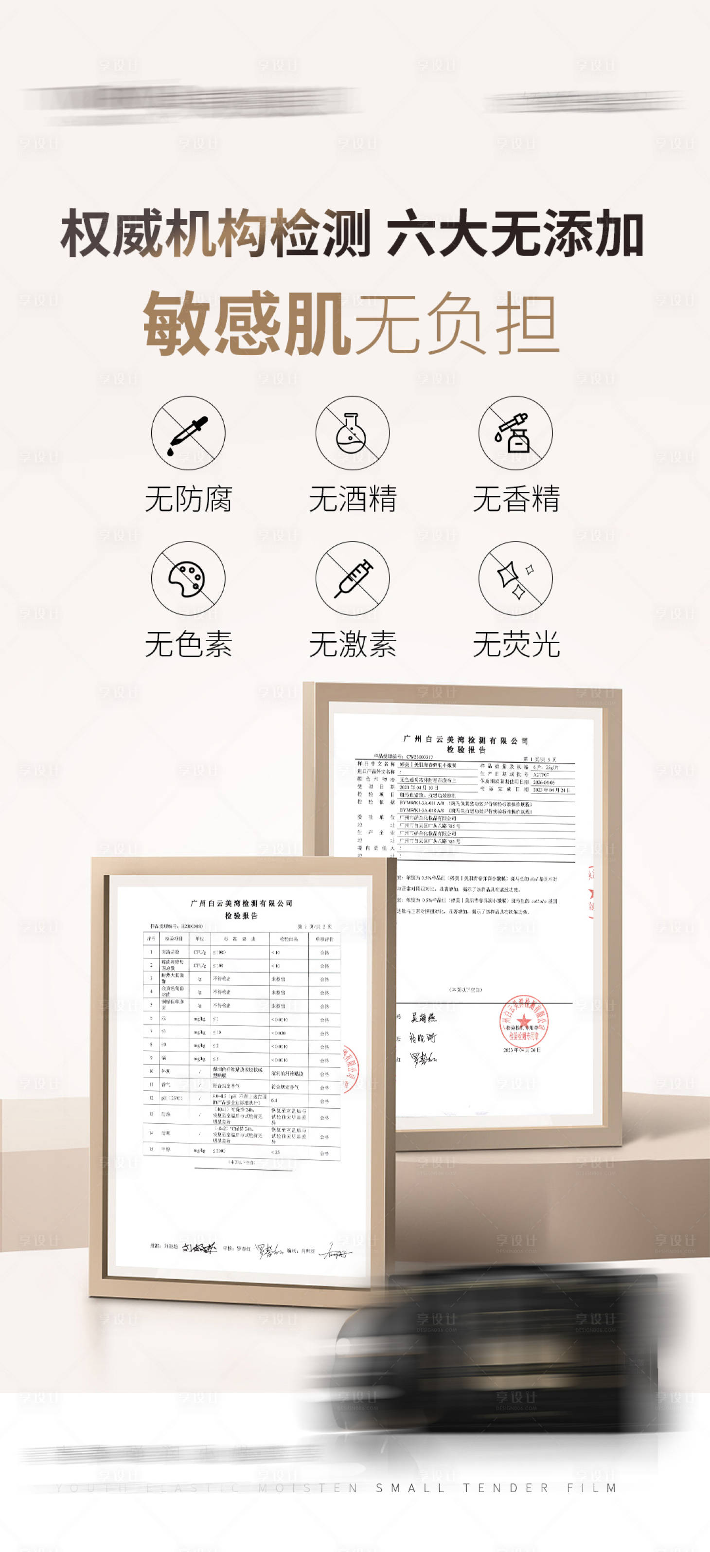 源文件下载【产品检测海报】编号：79470019444252868