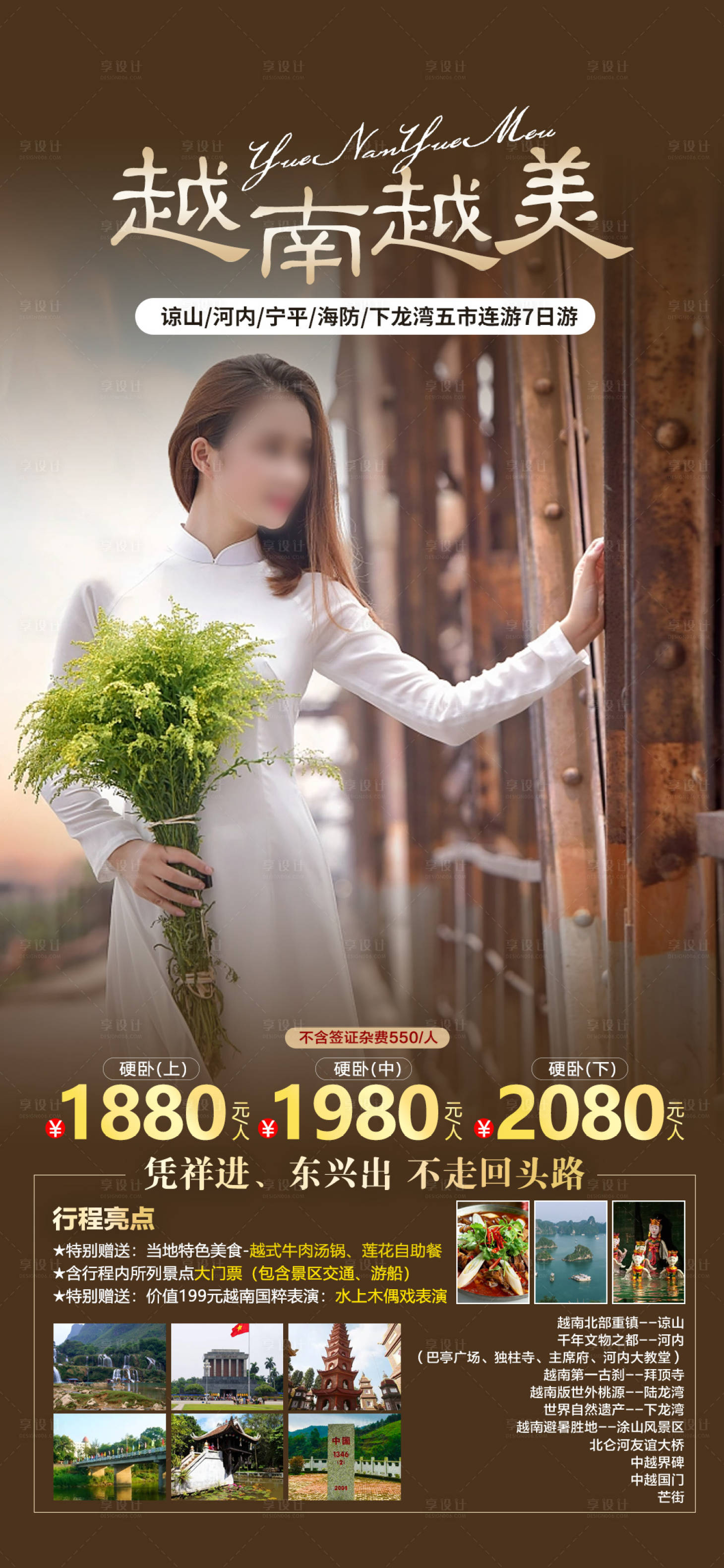 源文件下载【享设计】搜索编号：18630019533955700【越南越美】