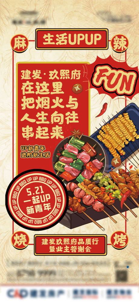 源文件下载【地产啤酒烧烤小龙虾活动系列海报】编号：79150019224627225