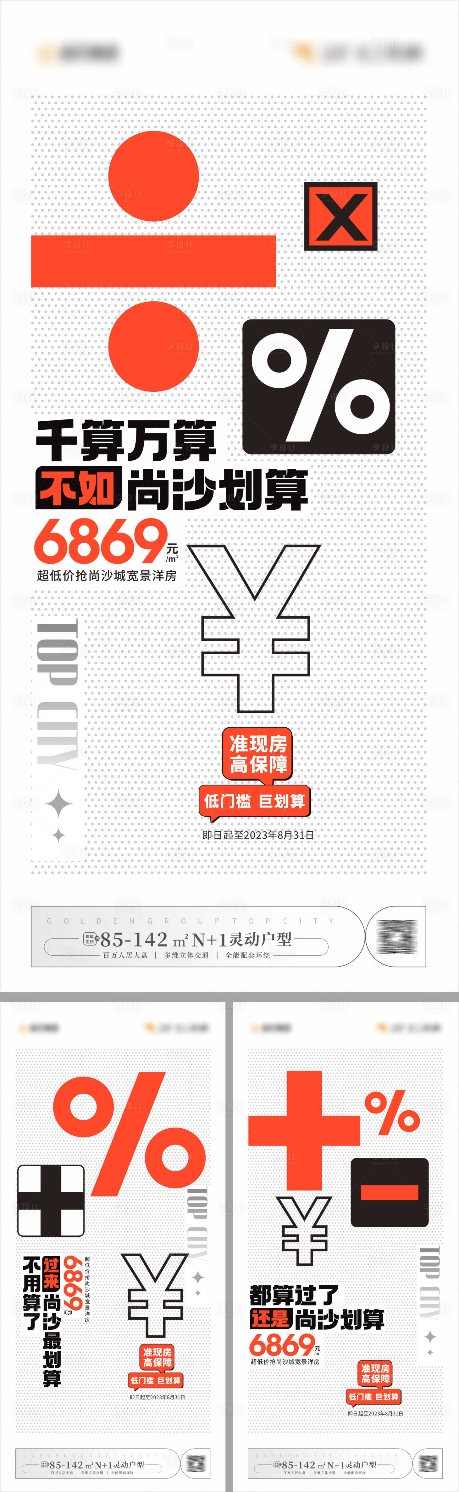 源文件下载【享设计】搜索编号：61710019261962517【促销大字报 】