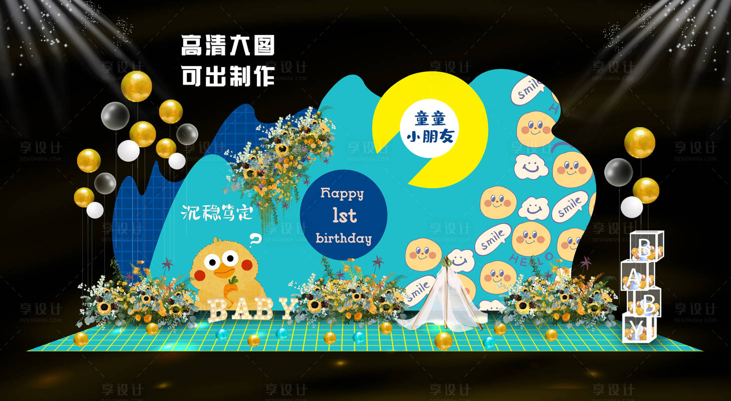 源文件下载【疯狂笑脸宝宝生日派对】编号：68350019448255204