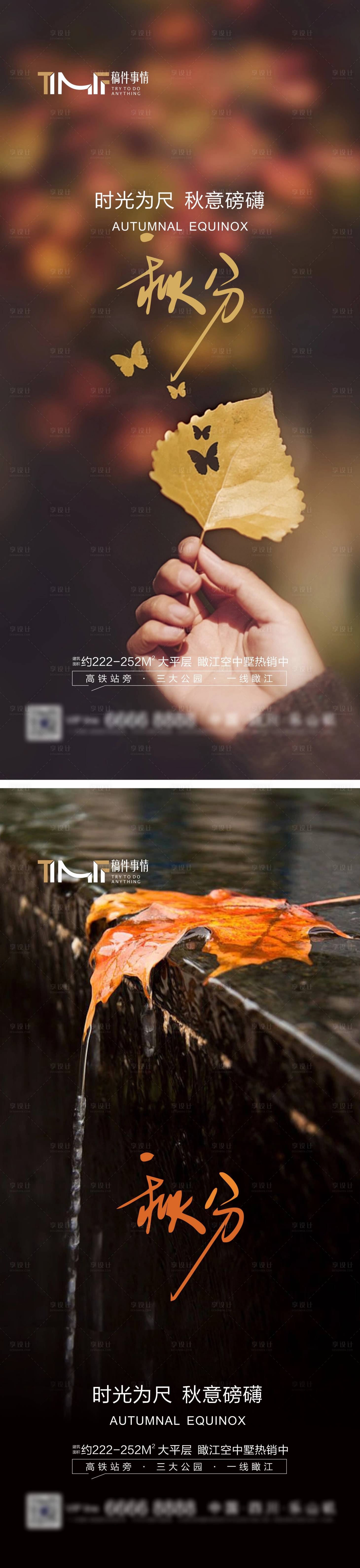 源文件下载【享设计】搜索编号：95930019471923181【房地产秋分节气海报】