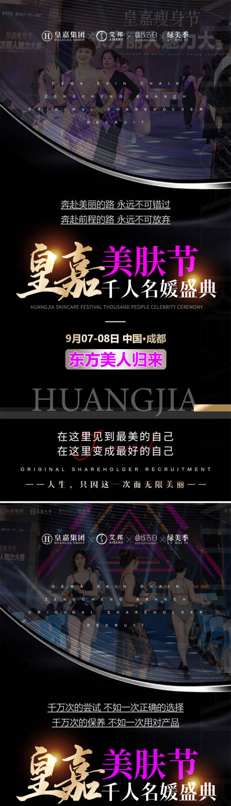 源文件下载【美业会议造势招商海报】编号：25980019272982911