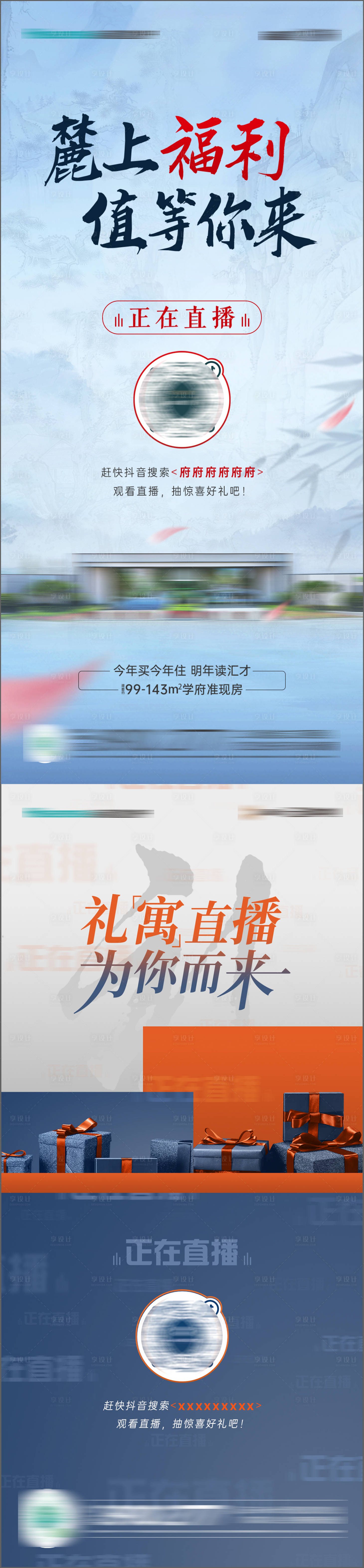 源文件下载【线上直播单图】编号：82330019407233676