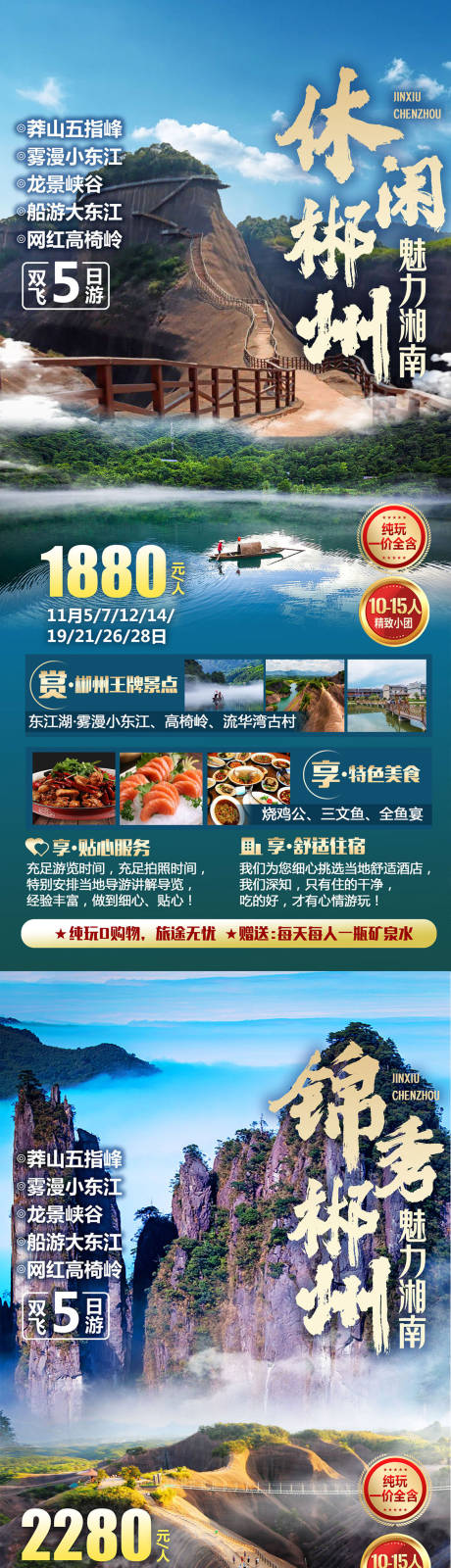源文件下载【休闲郴州】编号：13840019305035391