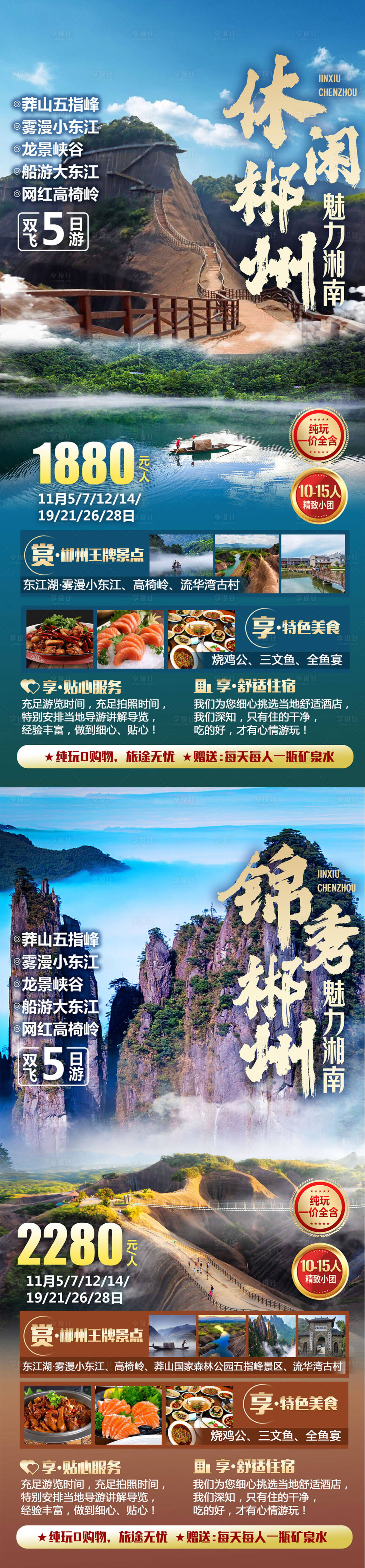 源文件下載【享設計】搜索編號：13840019305035391【休閑郴州】