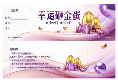 源文件下载【砸金蛋活动抽奖券】编号：68910019500851288