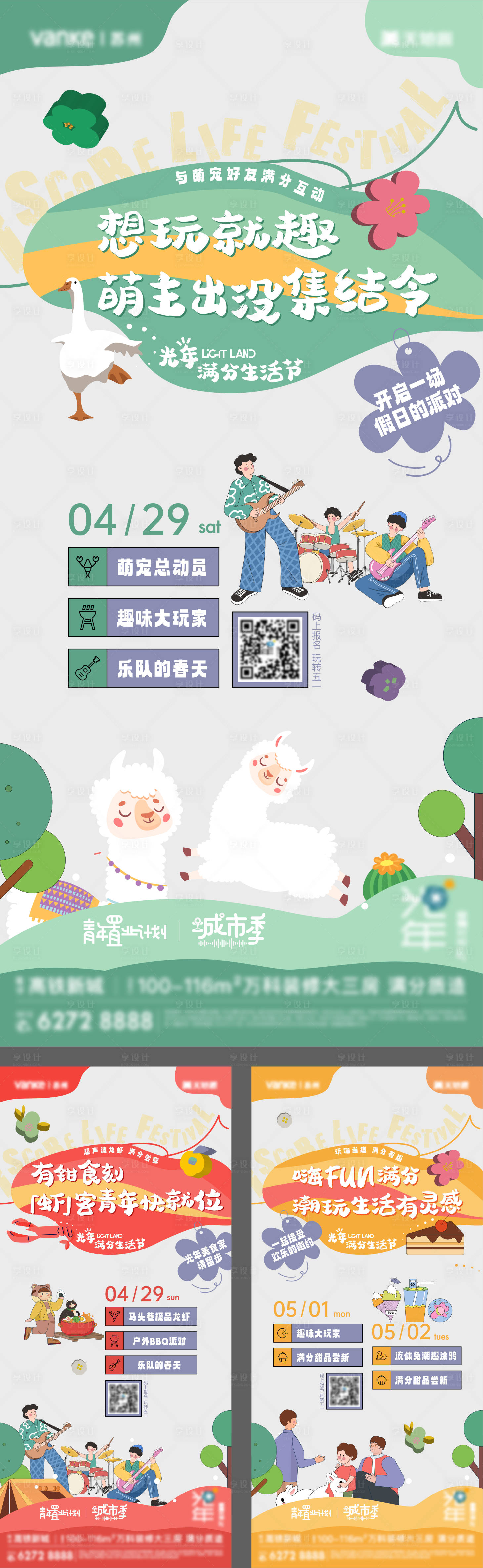 源文件下載【享設計】搜索編號：98830019245466989【五一主題活動系列】