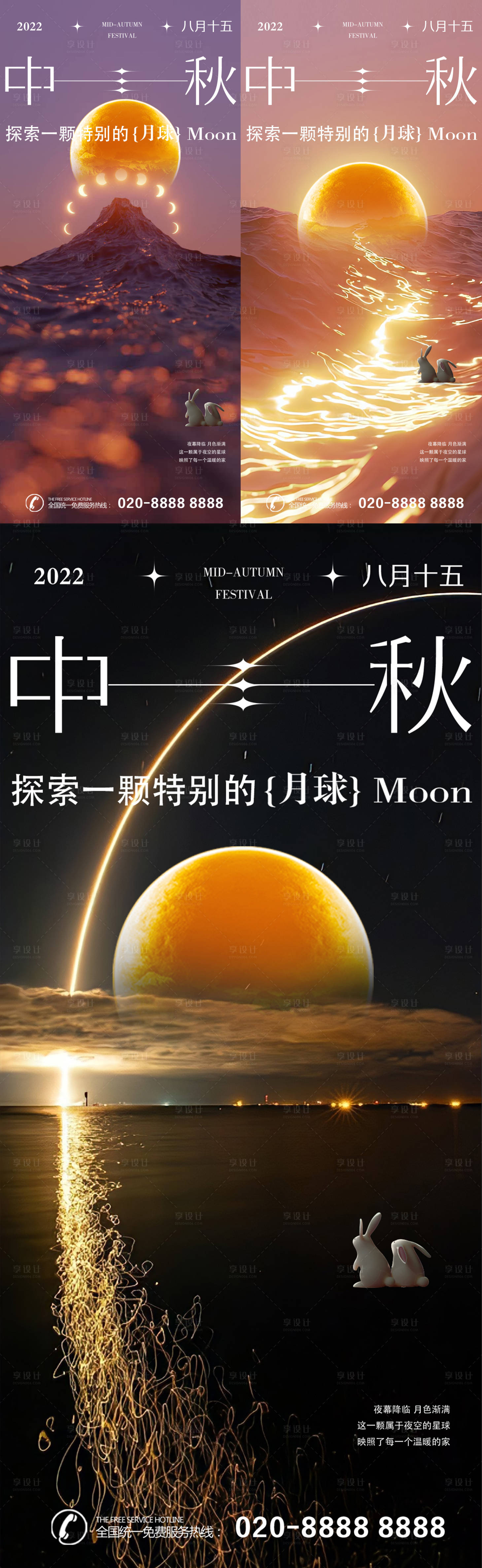 源文件下載【享設計】搜索編號：35430019371682583【酒吧中秋海報】