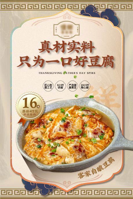 源文件下载【餐饮美食豆腐宣传海报】编号：70890019598205133