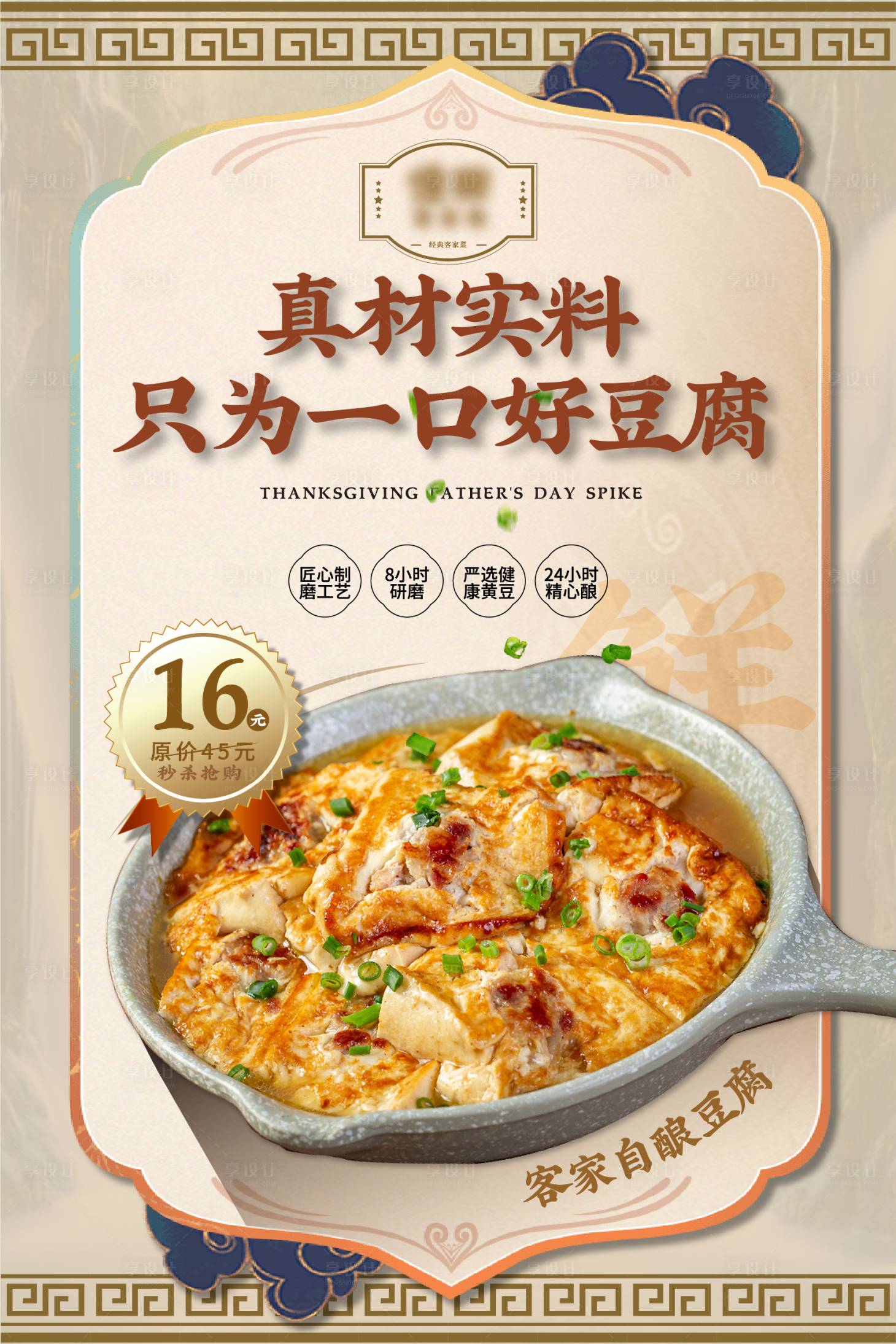 源文件下載【享設(shè)計(jì)】搜索編號(hào)：70890019598205133【餐飲美食豆腐宣傳海報(bào)】