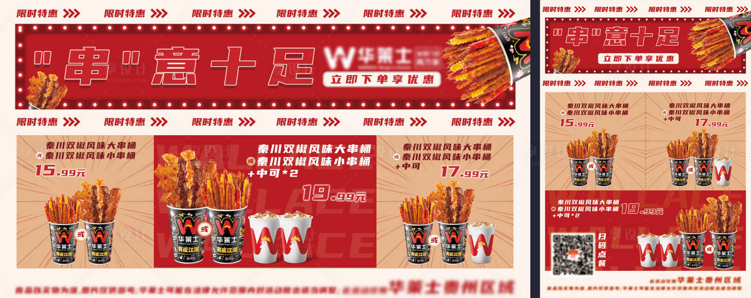 源文件下载【享设计】搜索编号：97480019174223442【串桶套餐banner】