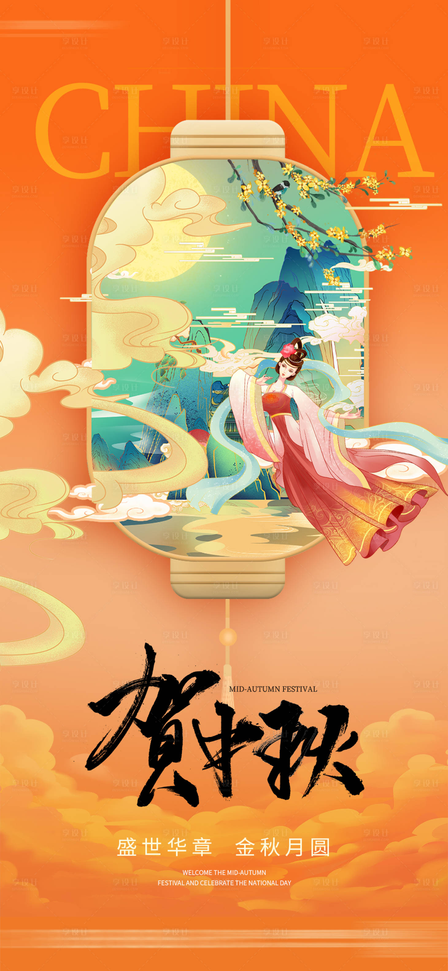 源文件下载【享设计】搜索编号：81920019103251240【中秋嫦娥海报】