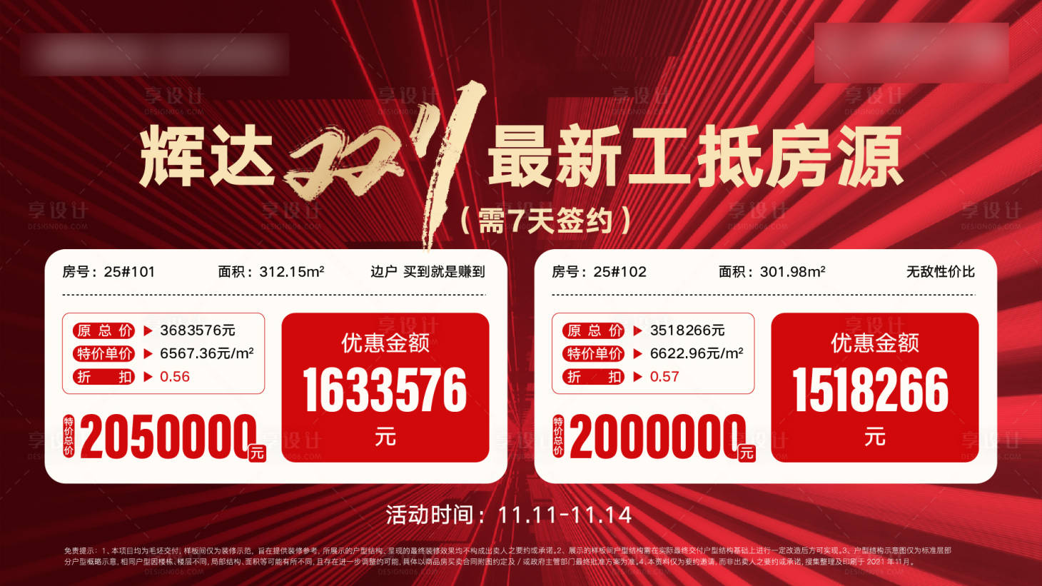 源文件下載【享設計】搜索編號：37170019163422398【房地產(chǎn)特價房海報】