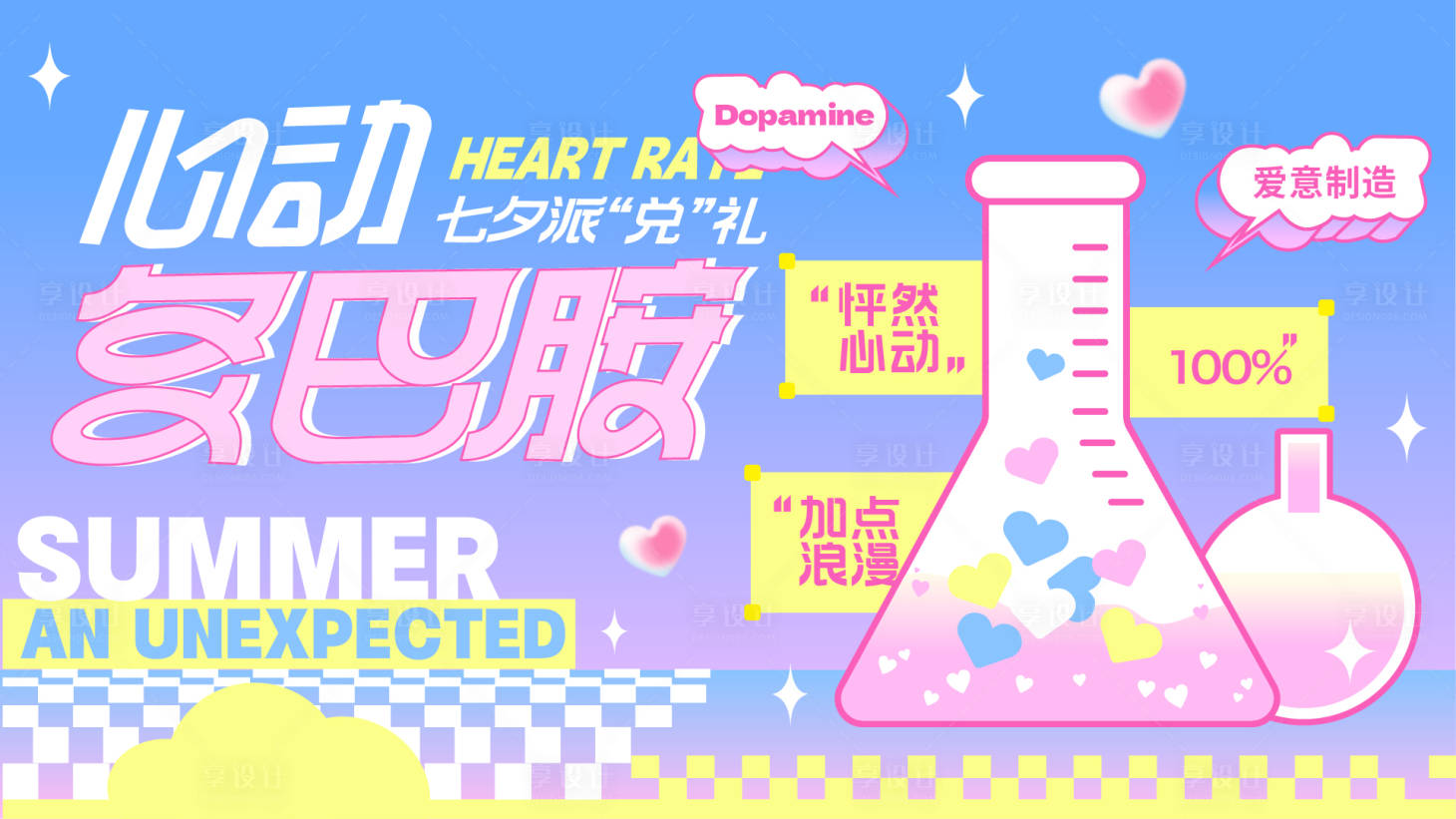 源文件下載【享設計】搜索編號：86990019133465419【七夕活動海報】