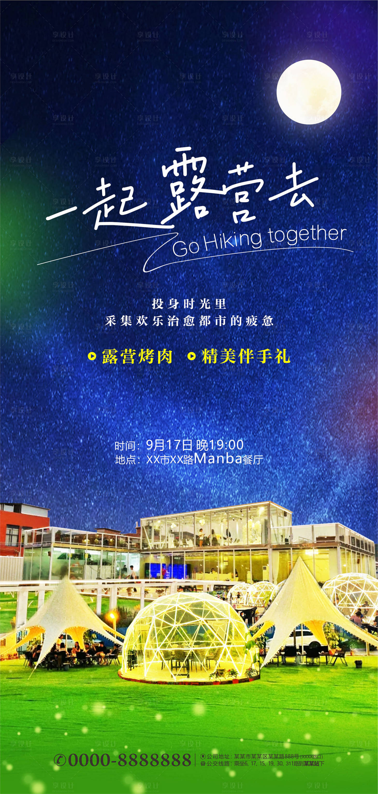源文件下載【享設計】搜索編號：84790019454632948【露營活動海報】