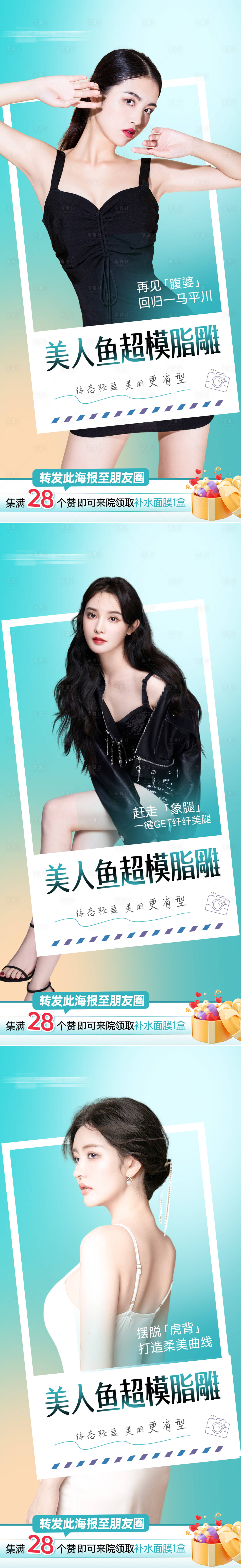 源文件下載【體雕吸脂瘦身塑形酷塑海報組圖】編號：50550019378936585