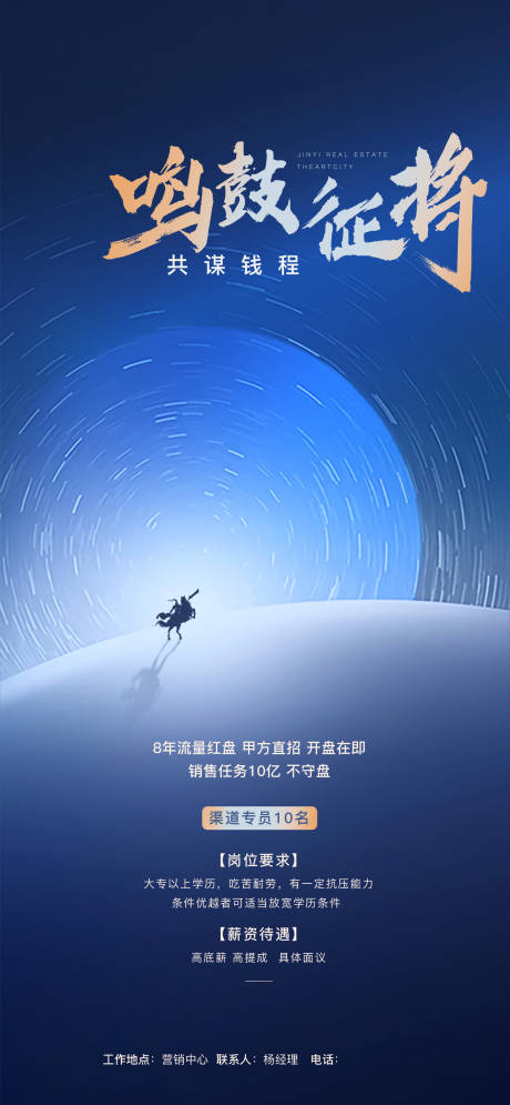 源文件下载【地产招聘简约海报】编号：33610019440922009