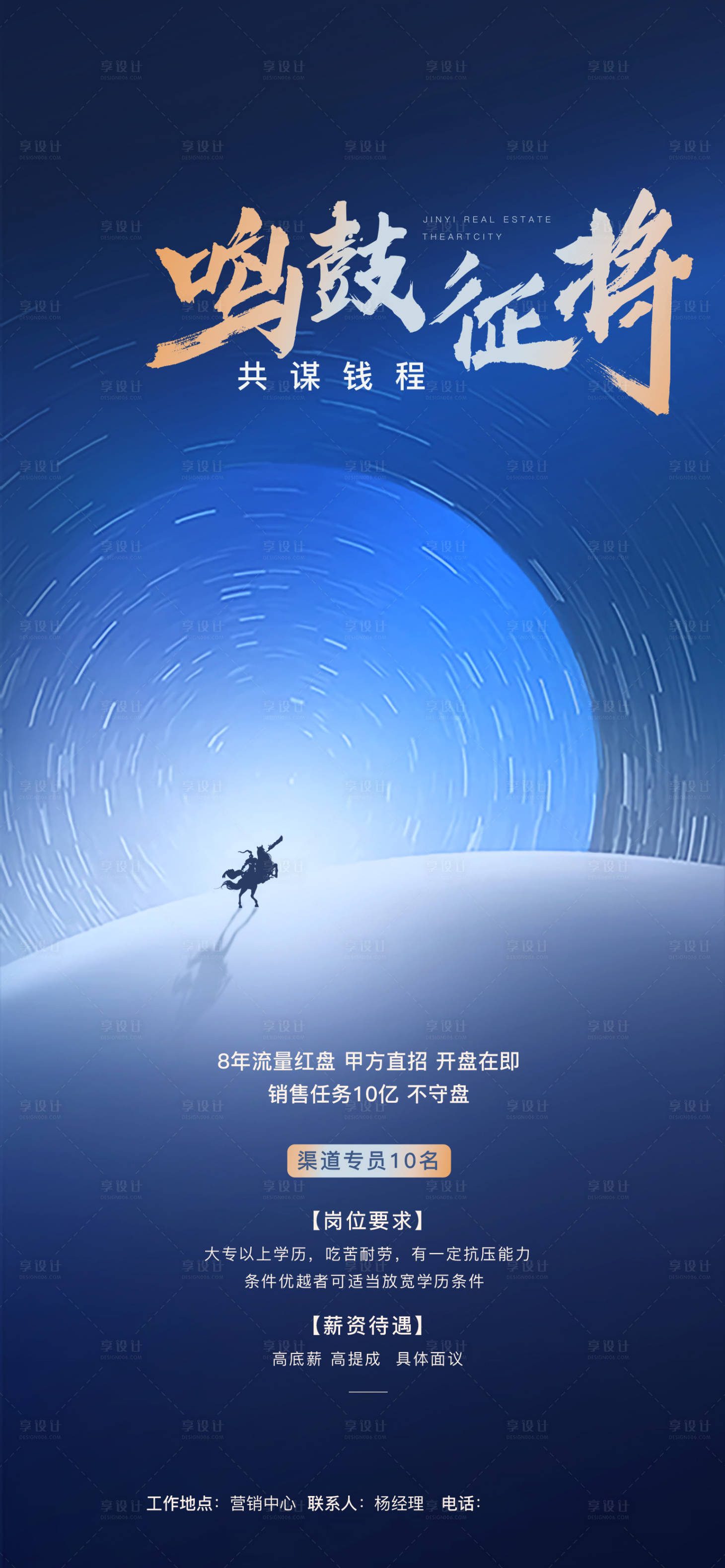 源文件下載【享設計】搜索編號：33610019440922009【地產招聘簡約海報】