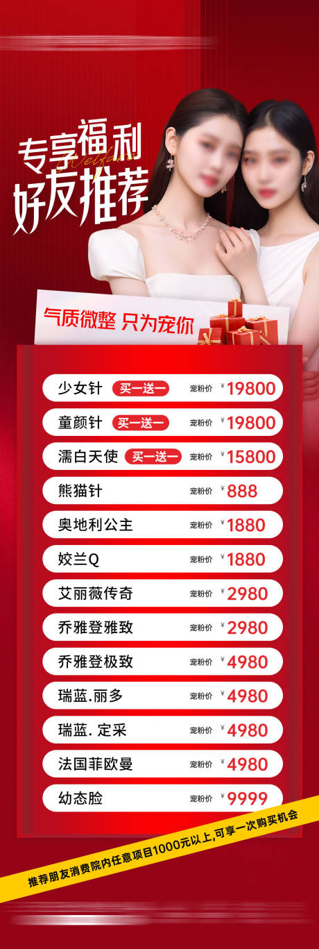 源文件下载【医美好友推荐海报】编号：67530019255161416