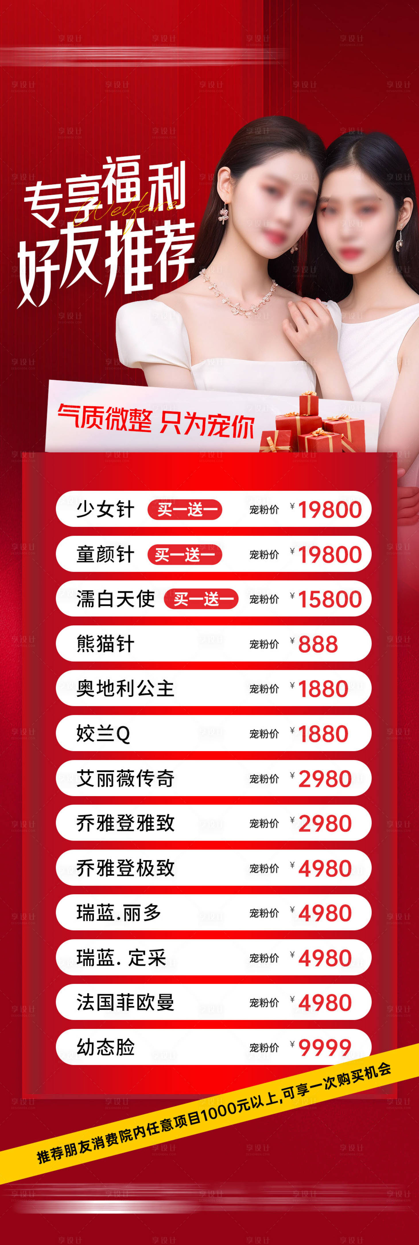 源文件下载【医美好友推荐海报】编号：67530019255161416