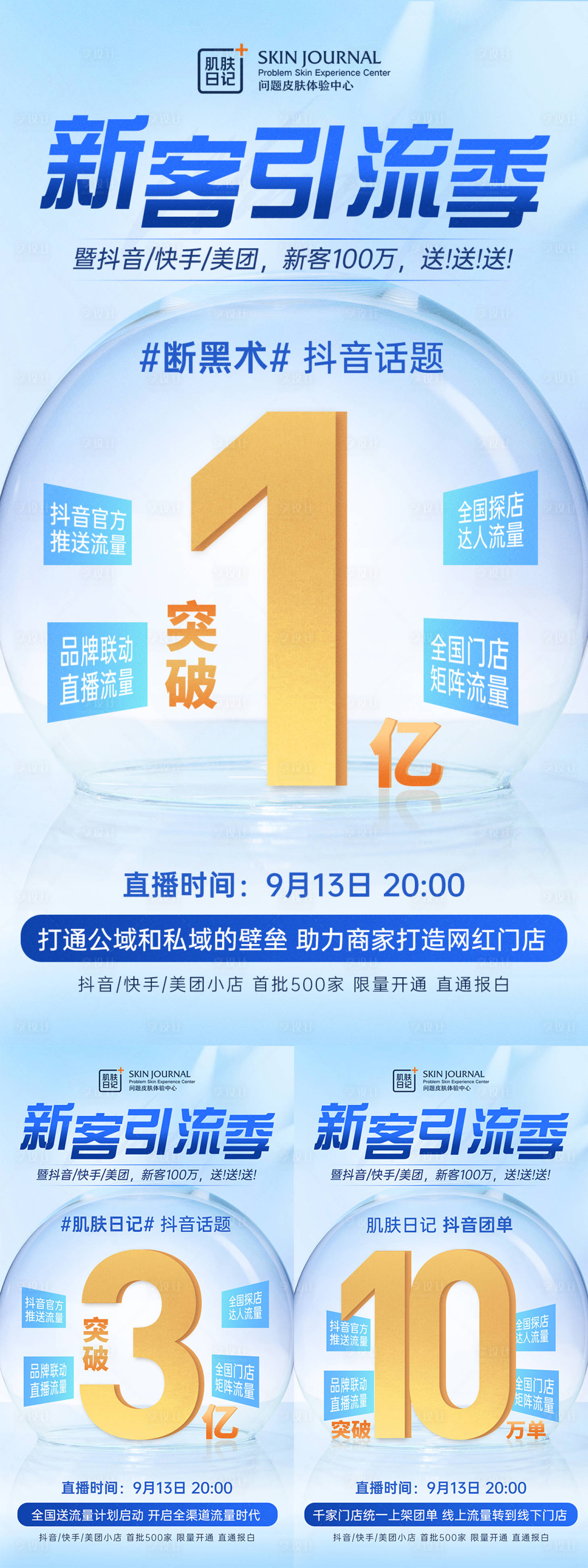 源文件下载【抖音招商数字系列海报】编号：20230905101724368