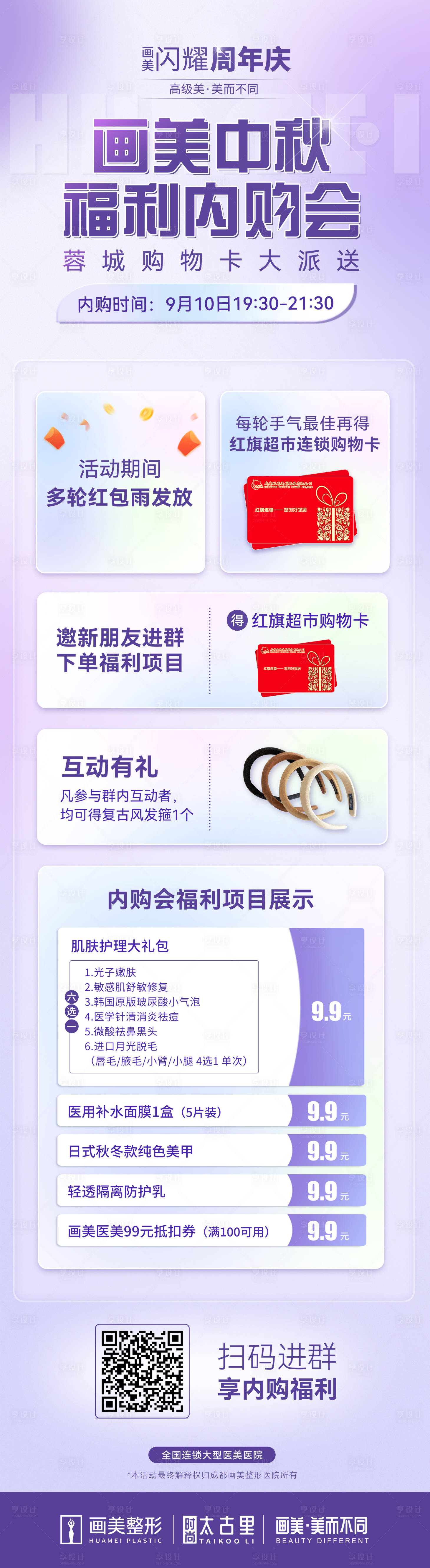 源文件下载【享设计】搜索编号：14760019538662349【周年庆长图】