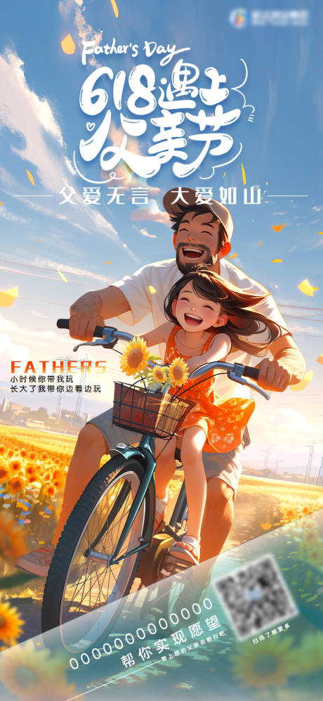 源文件下载【父亲节海报】编号：91640019497632662