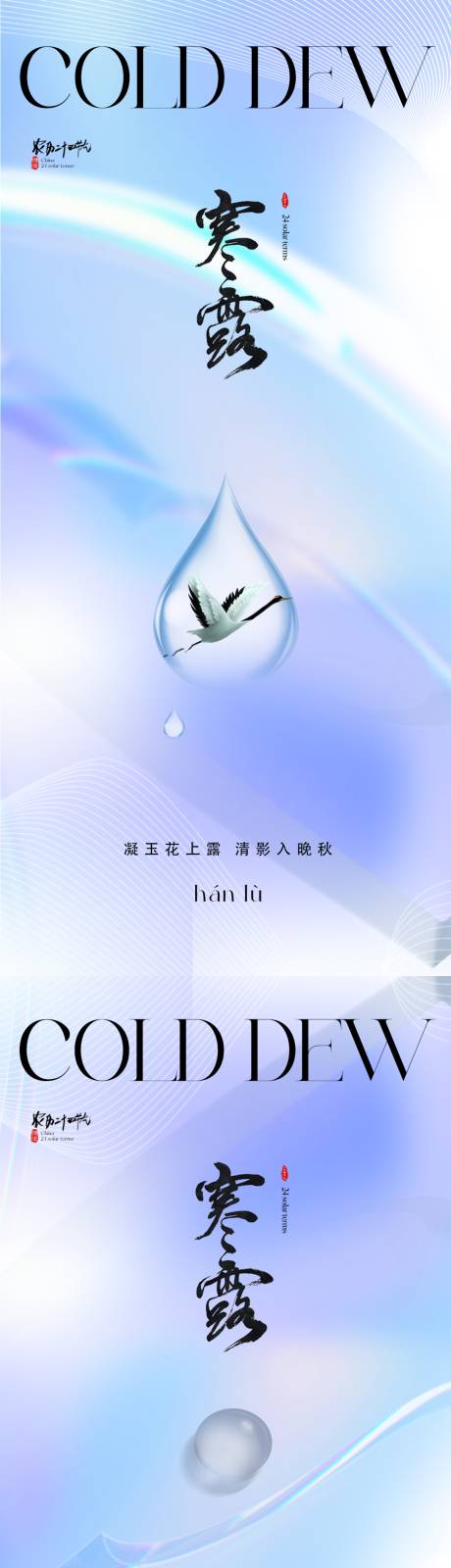 源文件下載【享設計】搜索編號：81380019560645104【地產寒露海報】