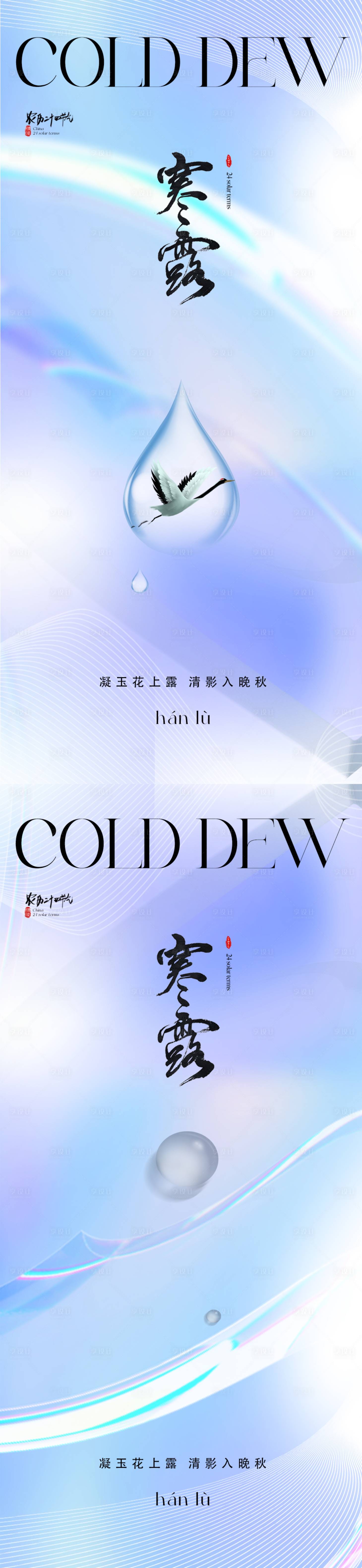 源文件下載【享設計】搜索編號：81380019560645104【地產寒露海報】