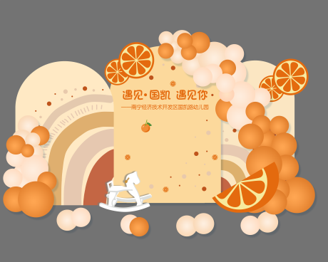 源文件下载【享设计】搜索编号：44570019128349723【橙色宝宝生日幼儿园开学简约背景设计】