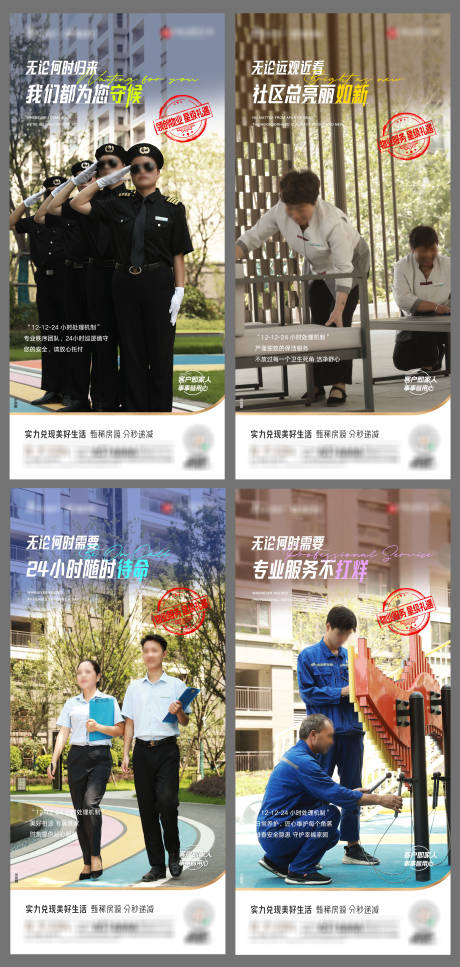 源文件下载【享设计】搜索编号：20770019240894486【地产物业服务系列海报】