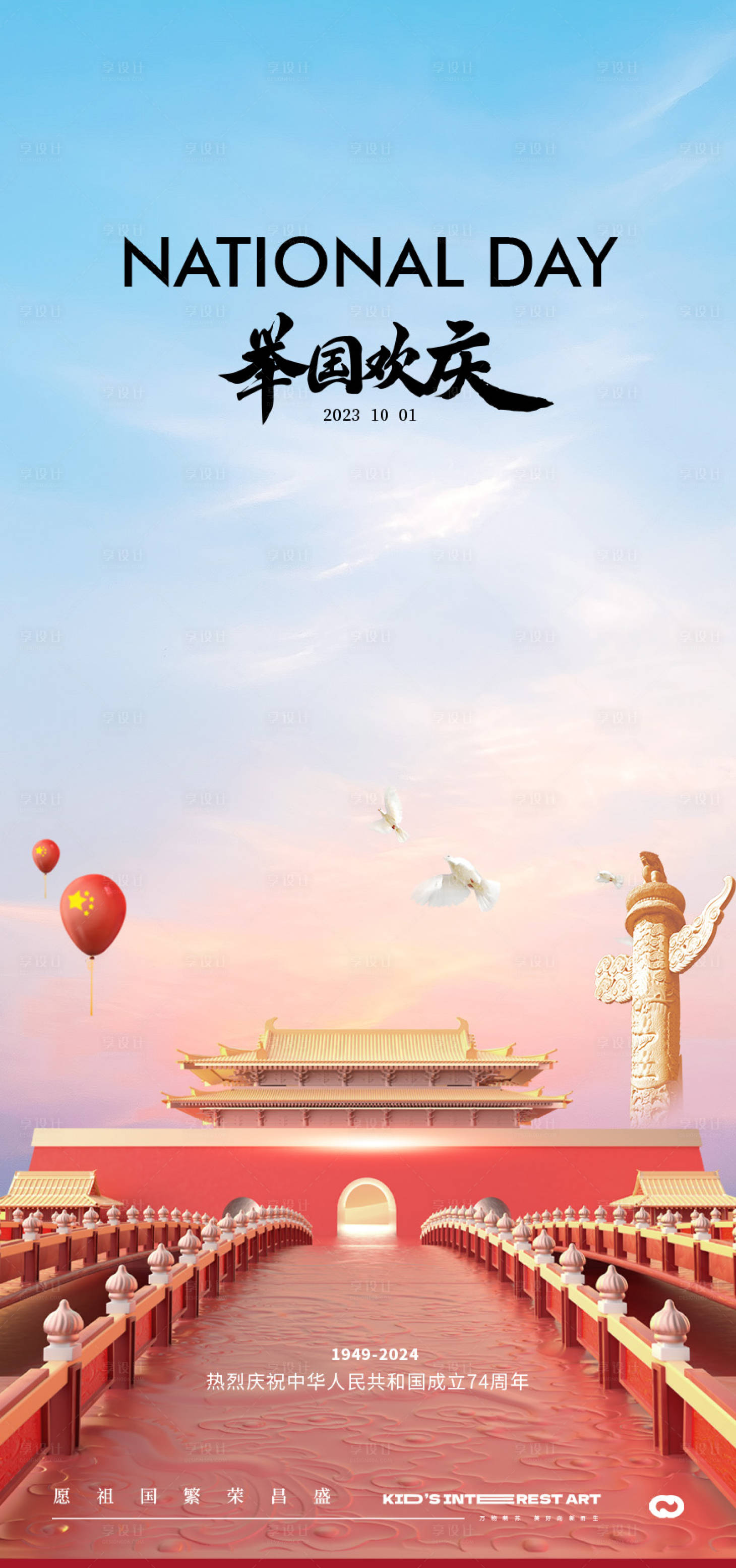 源文件下载【国庆节天安门华表海报】编号：67840019343863003