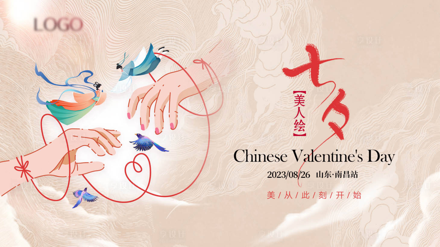 源文件下载【享设计】搜索编号：13090019094958474【七夕活动主画面】