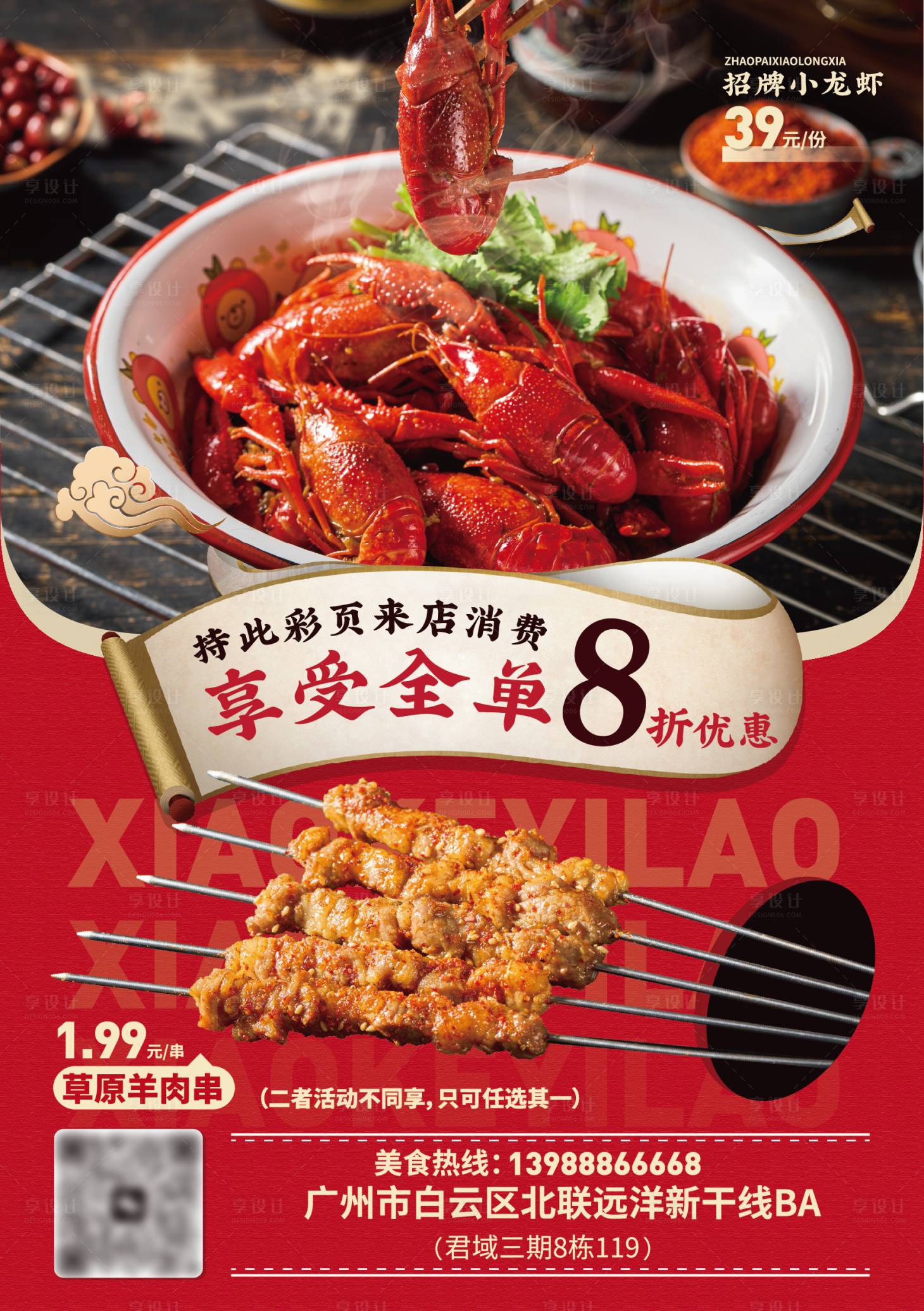 源文件下载【享设计】搜索编号：27700019107712989【小龙虾餐饮活动海报】